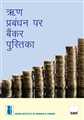 Bankers Handbook on Credit Management - Hindi

