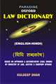 Paradise Oxford Law Dictionary