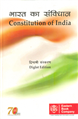 Bharat Ka Samvidhan- Constitution of India with Case-Law, Diglot Edition - (In English and Hindi) Old Edition - Mahavir Law House(MLH)