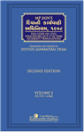 M P Jain's The Code of Civil Procedure (Act V of 1908) Gujarati translation 2 Vols