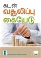 Handbook on Debt Recovery - Tamil Edition
