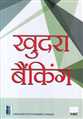 Khudra_Banking_-_Hindi
 - Mahavir Law House (MLH)