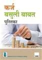 Handbook_on_Debt_Recovery_(Marathi_Edition)
 - Mahavir Law House (MLH)