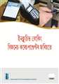 Inclusive_Banking_Through_Business_Correspondence_(Assamese)
 - Mahavir Law House (MLH)