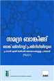 Inclusive Banking Through Business Correspondence (Malayalam)
 - Mahavir Law House(MLH)