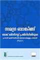 Inclusive Banking Through Business Correspondence (Malayalam)
