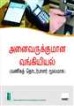 Inclusive Banking Through Business Correspondent (Tamil)
