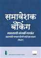 Inclusive Banking Thro' Business Correspondent (Marathi)
 - Mahavir Law House(MLH)