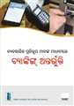 Inclusive Banking Thro' Business Correspondent (Oriya)
