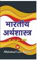 Indian Economics(Hindi)