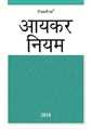 Aaykar Niyam
