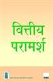 Vittiya_Pramarsh
 - Mahavir Law House (MLH)