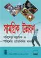 INCLUSIVE GROWTH THRO' BUSINESS CORRESPONDENT (BANGLA)
